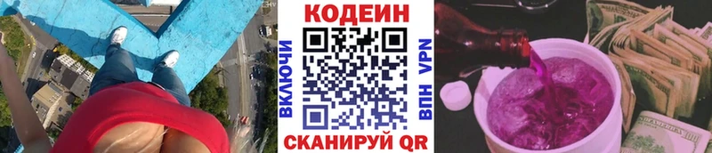 Codein напиток Lean (лин)  Райчихинск 
